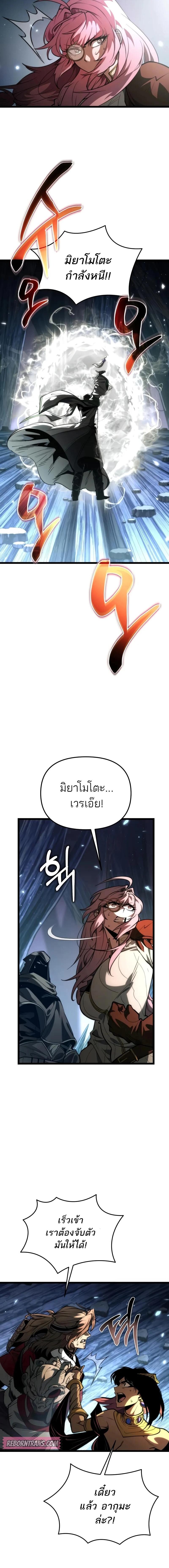 Reincarnator ผู้หวนคืน ตอนที่ 84 page 4