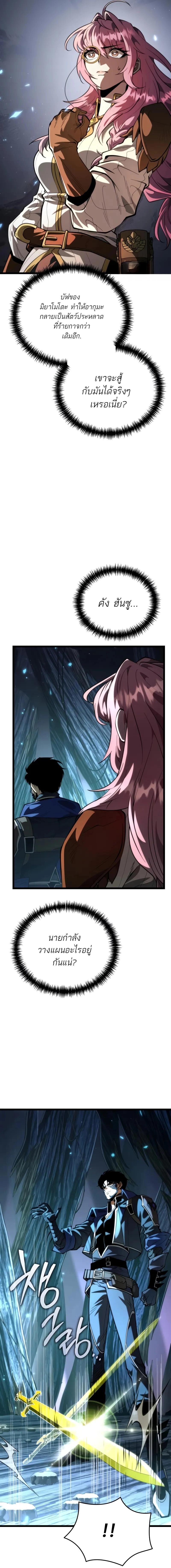 Reincarnator ผู้หวนคืน ตอนที่ 84 page 7