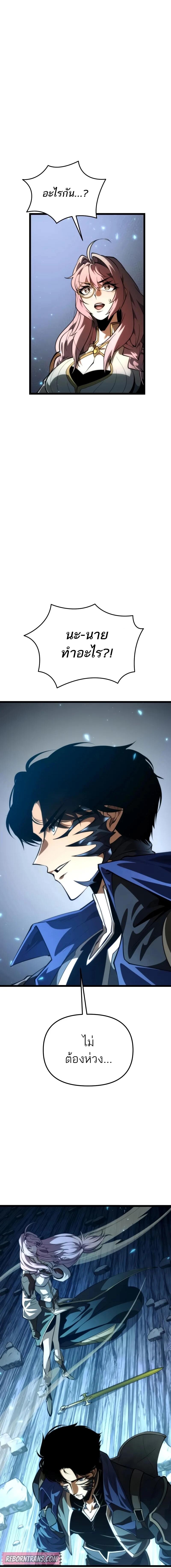 Reincarnator ผู้หวนคืน ตอนที่ 84 page 8