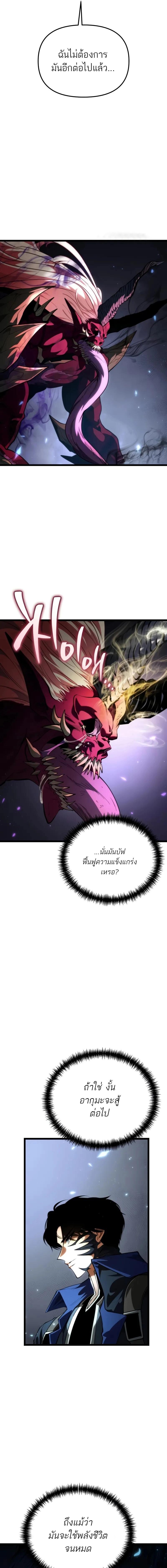 Reincarnator ผู้หวนคืน ตอนที่ 84 page 9