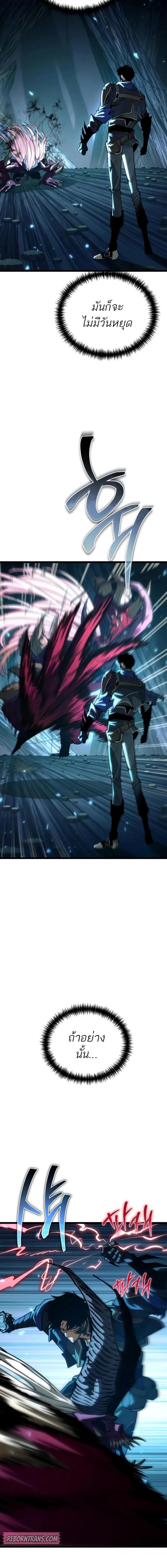 Reincarnator ผู้หวนคืน ตอนที่ 84 page 10