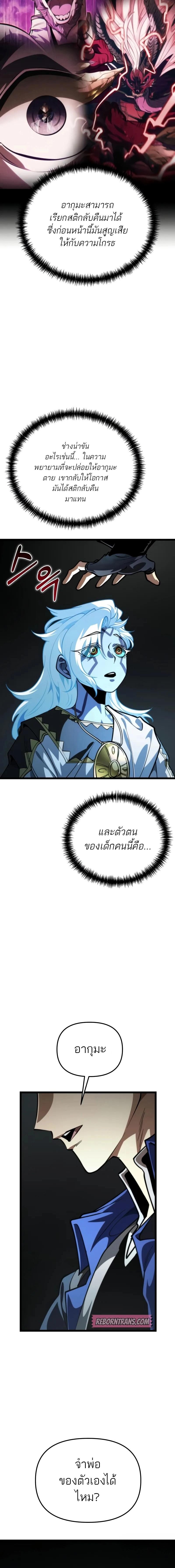 Reincarnator ผู้หวนคืน ตอนที่ 84 page 14