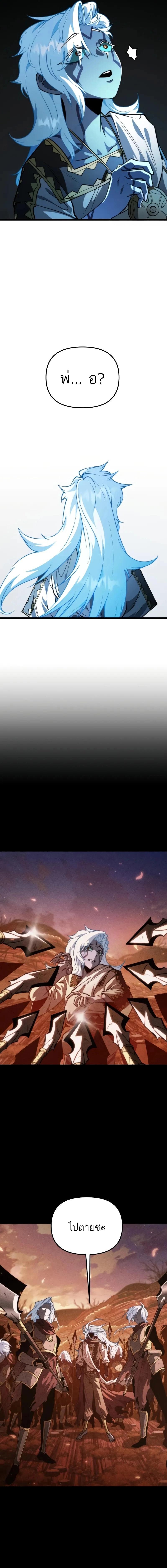 Reincarnator ผู้หวนคืน ตอนที่ 84 page 15