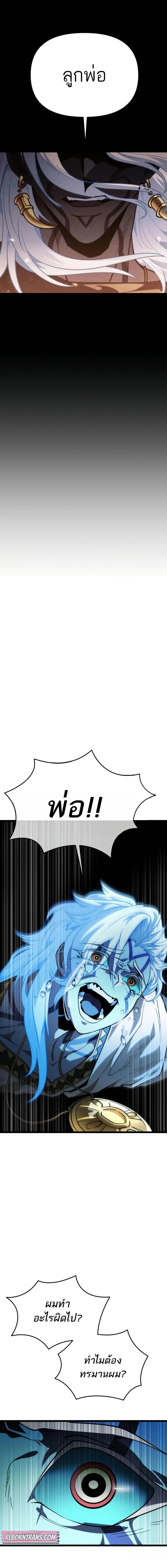 Reincarnator ผู้หวนคืน ตอนที่ 84 page 16