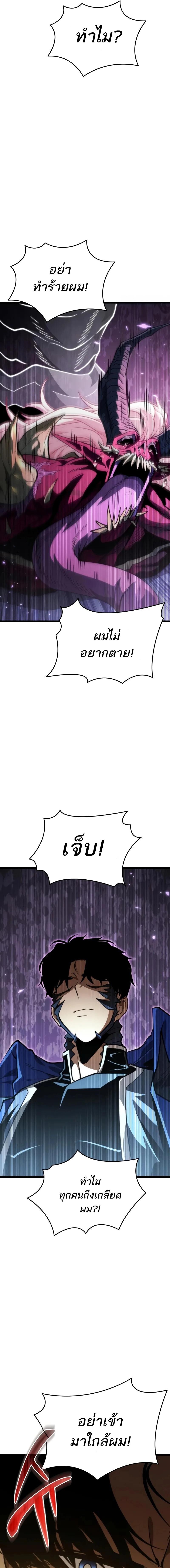 Reincarnator ผู้หวนคืน ตอนที่ 84 page 17