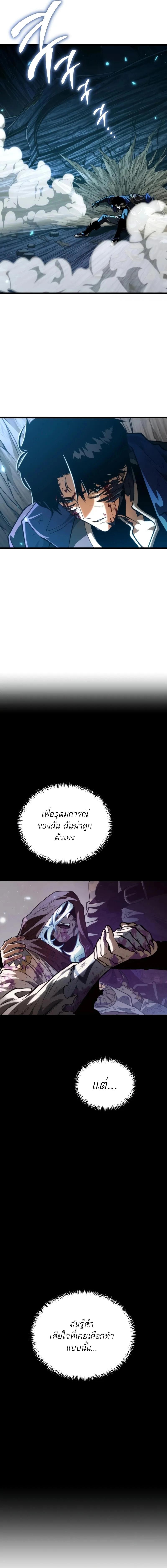 Reincarnator ผู้หวนคืน ตอนที่ 84 page 19