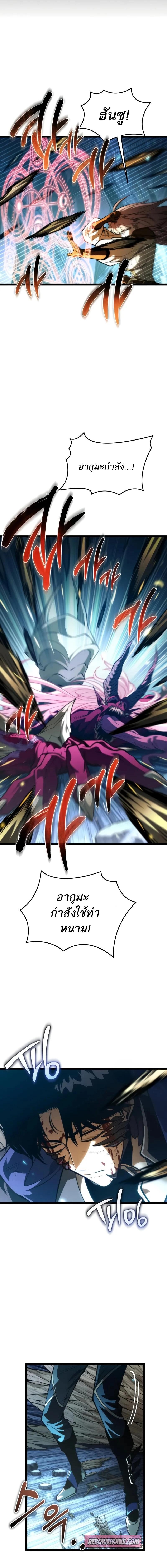 Reincarnator ผู้หวนคืน ตอนที่ 84 page 20