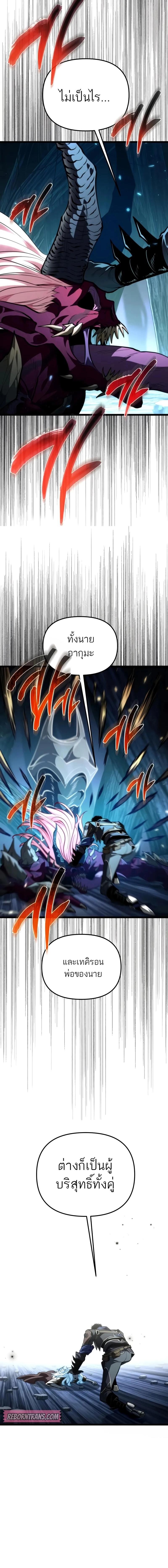 Reincarnator ผู้หวนคืน ตอนที่ 84 page 22