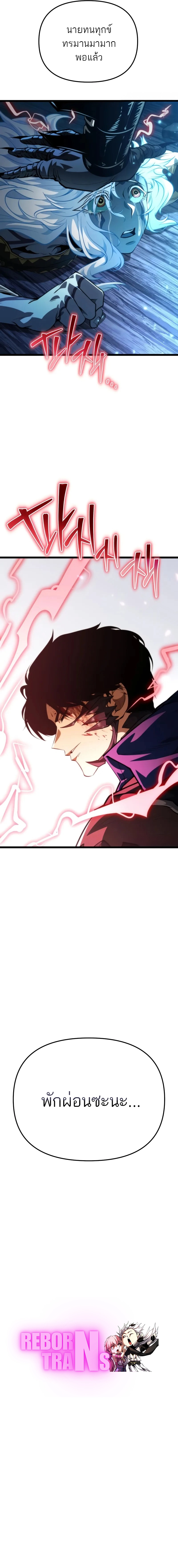 Reincarnator ผู้หวนคืน ตอนที่ 84 page 23