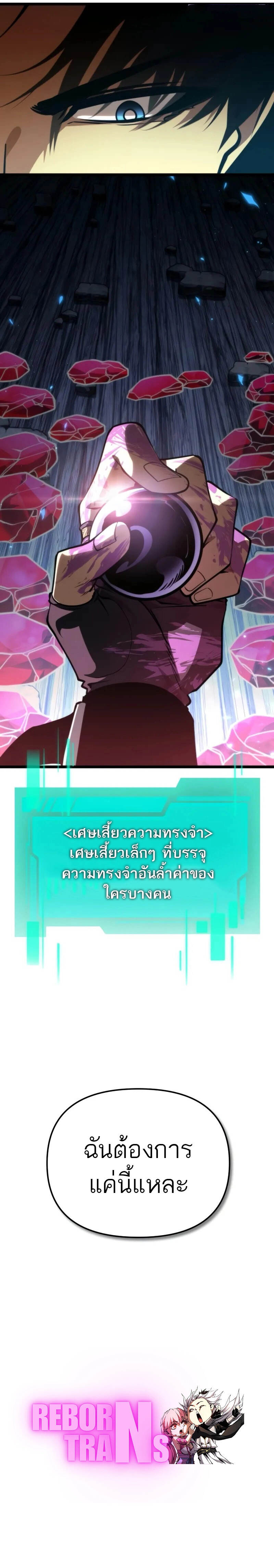 Reincarnator ผู้หวนคืน ตอนที่ 85 page 14