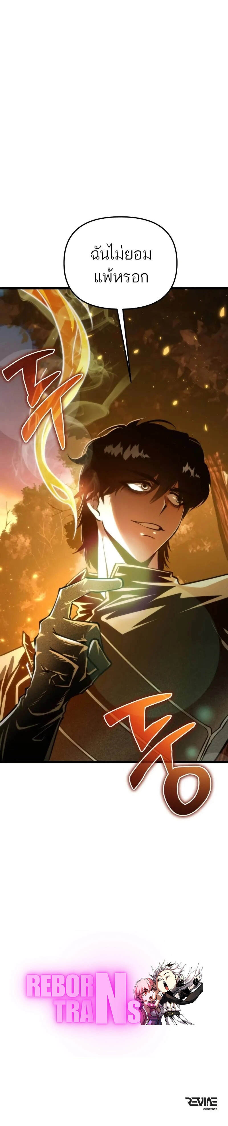 Reincarnator ผู้หวนคืน ตอนที่ 86 page 13