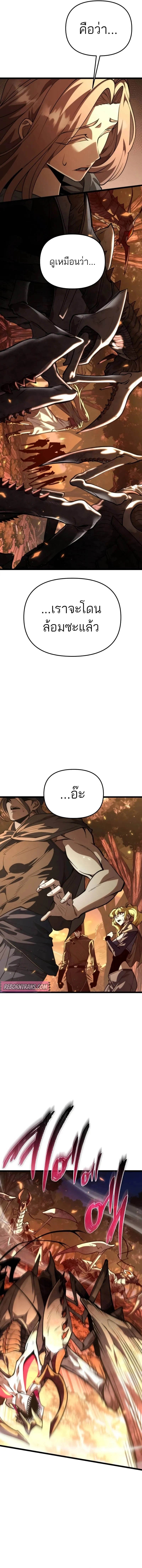 Reincarnator ผู้หวนคืน ตอนที่ 87 page 5