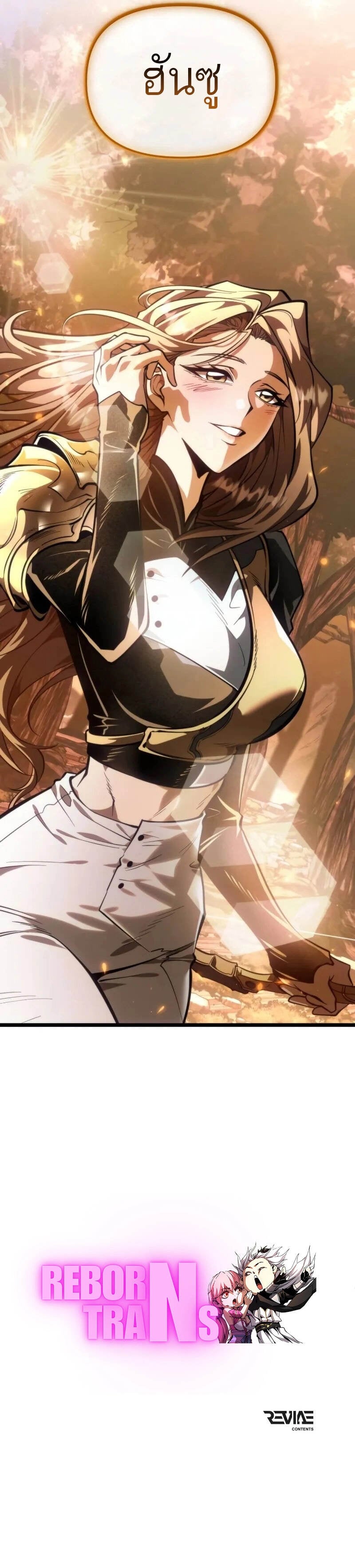 Reincarnator ผู้หวนคืน ตอนที่ 87 page 15