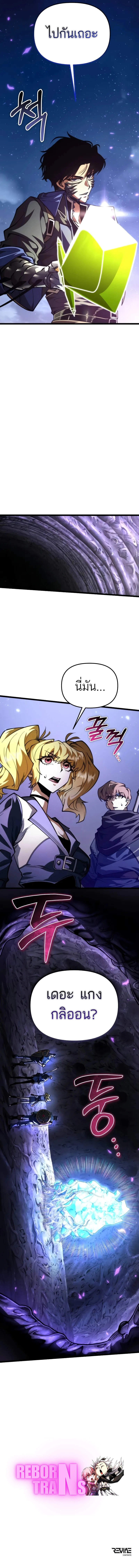 Reincarnator ผู้หวนคืน ตอนที่ 92 page 12