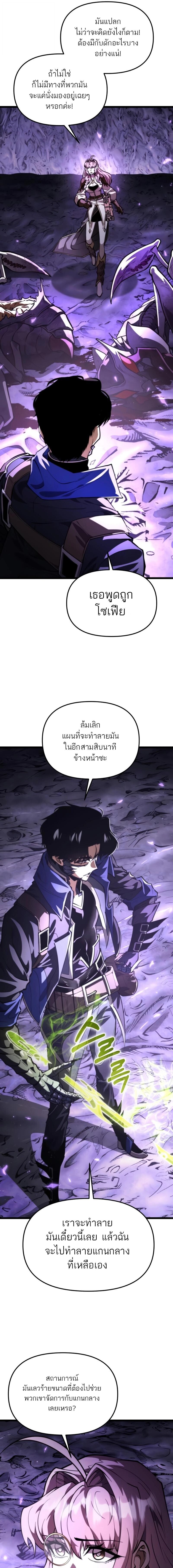 Reincarnator ผู้หวนคืน ตอนที่ 94 page 4