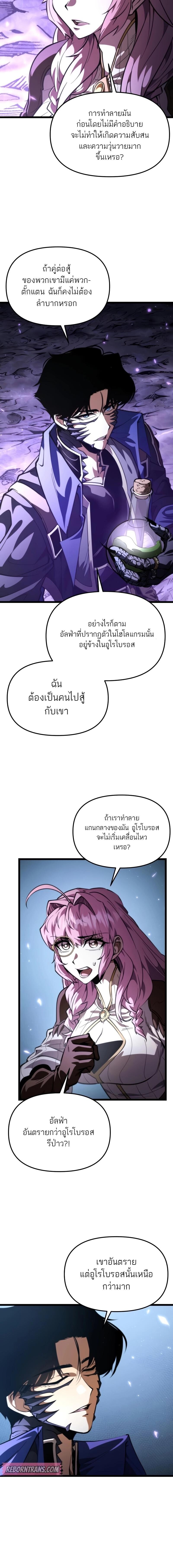 Reincarnator ผู้หวนคืน ตอนที่ 94 page 5