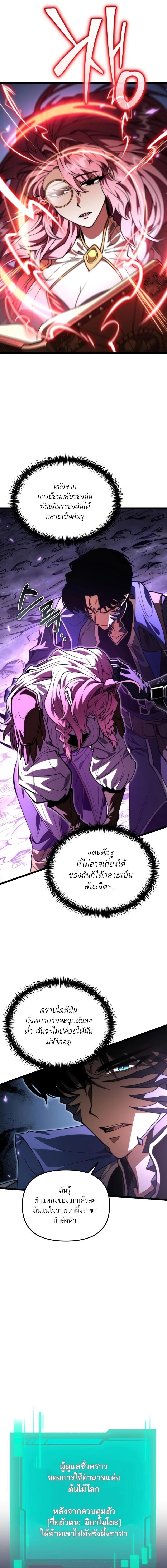 Reincarnator ผู้หวนคืน ตอนที่ 94 page 8