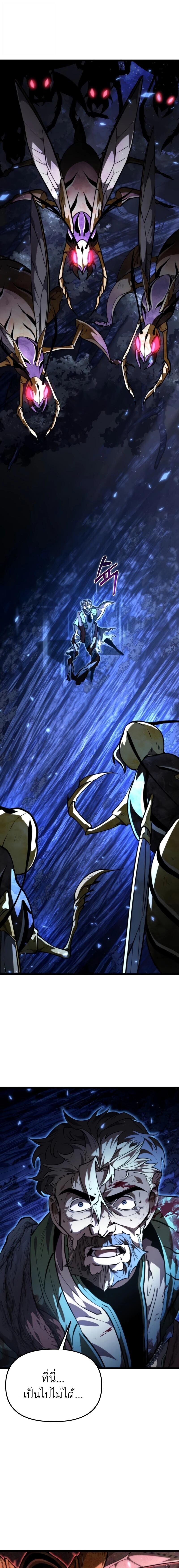 Reincarnator ผู้หวนคืน ตอนที่ 94 page 10