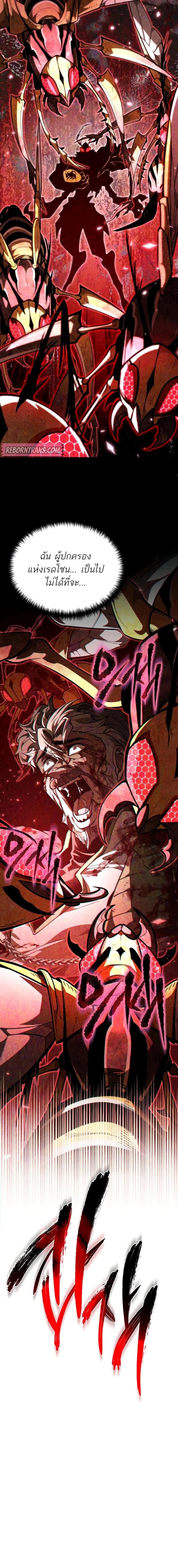 Reincarnator ผู้หวนคืน ตอนที่ 94 page 11