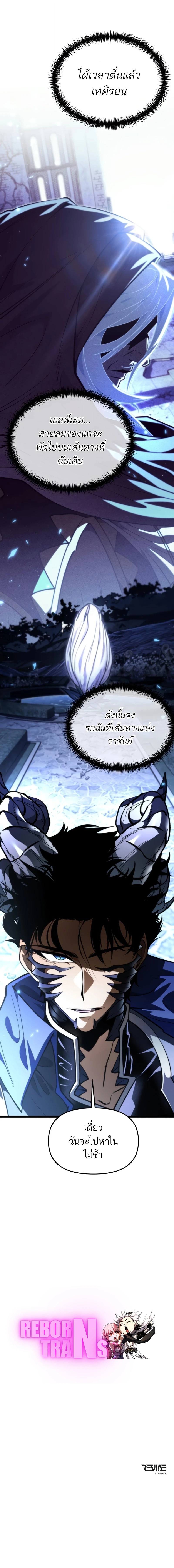 Reincarnator ผู้หวนคืน ตอนที่ 94 page 18