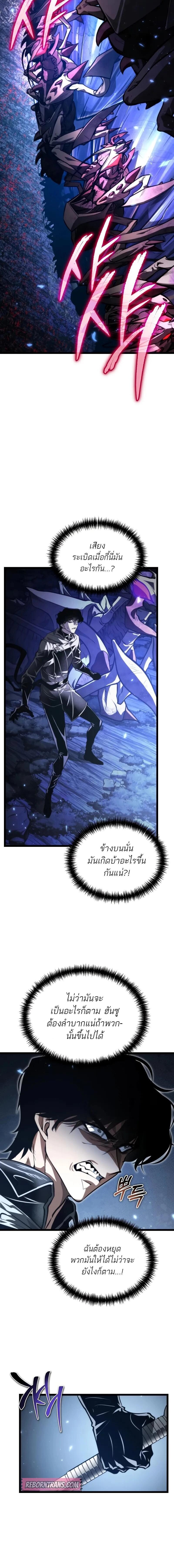 Reincarnator ผู้หวนคืน ตอนที่ 95 page 2