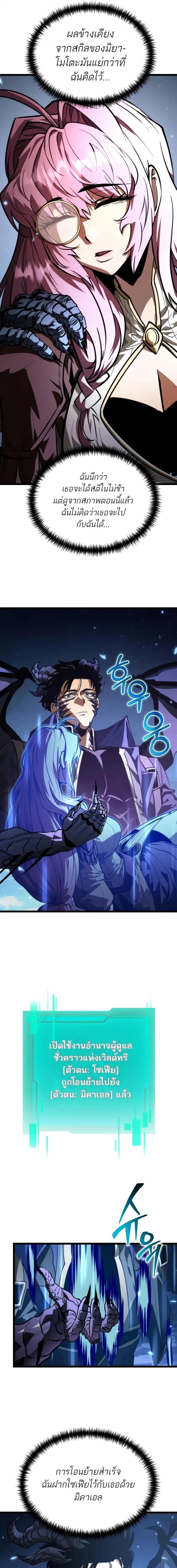 Reincarnator ผู้หวนคืน ตอนที่ 95 page 3