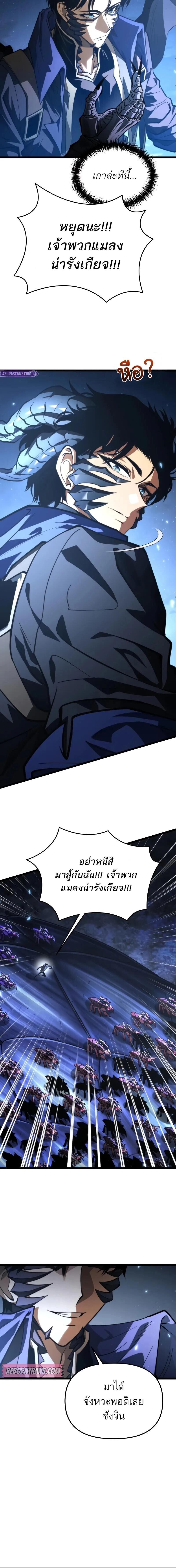 Reincarnator ผู้หวนคืน ตอนที่ 95 page 4
