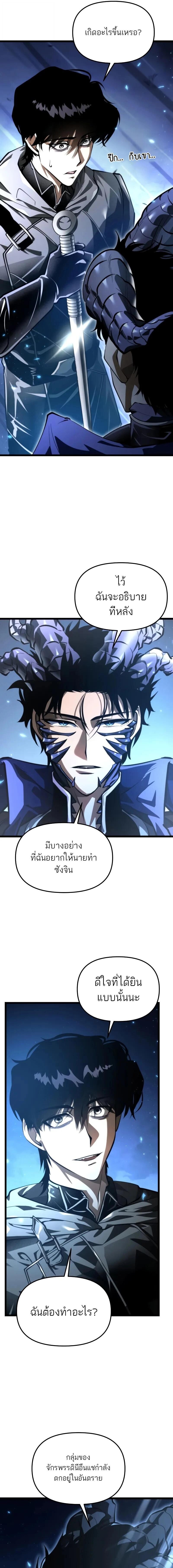 Reincarnator ผู้หวนคืน ตอนที่ 95 page 7