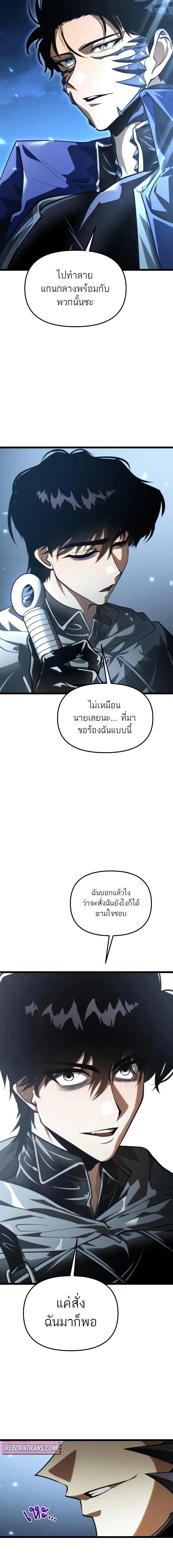 Reincarnator ผู้หวนคืน ตอนที่ 95 page 8
