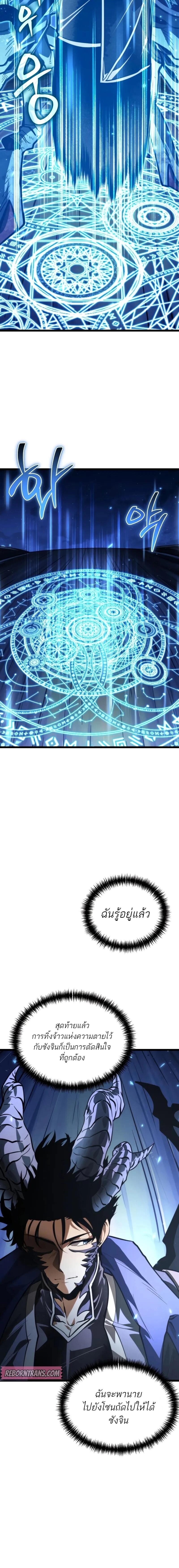 Reincarnator ผู้หวนคืน ตอนที่ 95 page 10