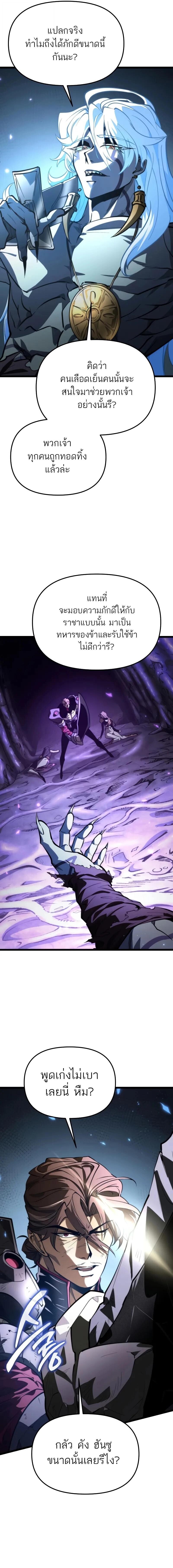 Reincarnator ผู้หวนคืน ตอนที่ 95 page 11