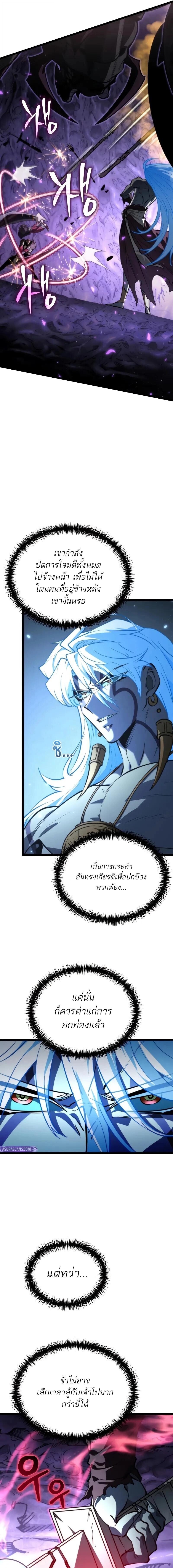 Reincarnator ผู้หวนคืน ตอนที่ 95 page 15