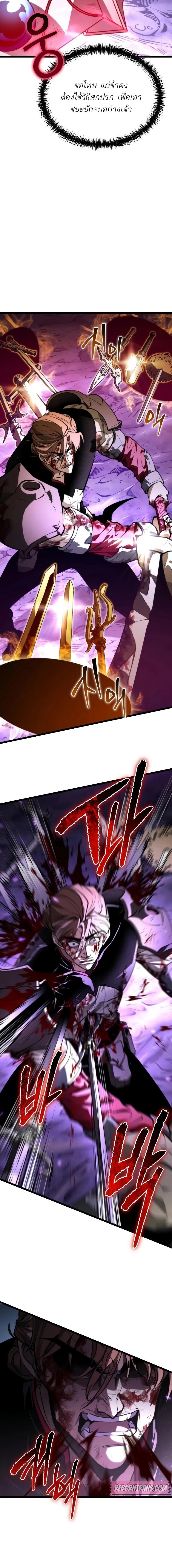 Reincarnator ผู้หวนคืน ตอนที่ 95 page 16