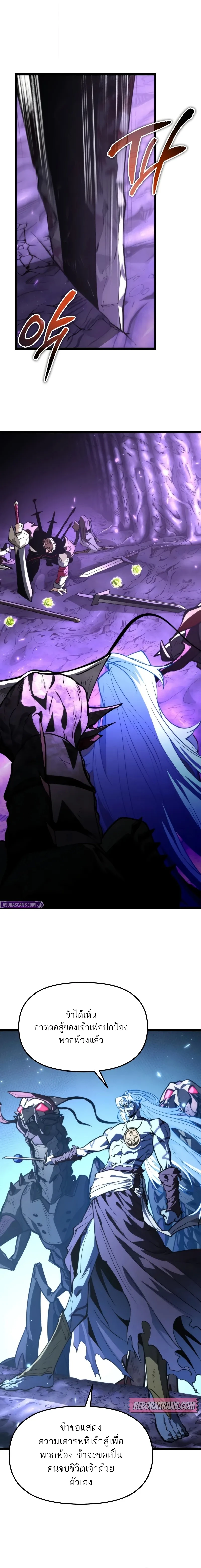 Reincarnator ผู้หวนคืน ตอนที่ 95 page 17