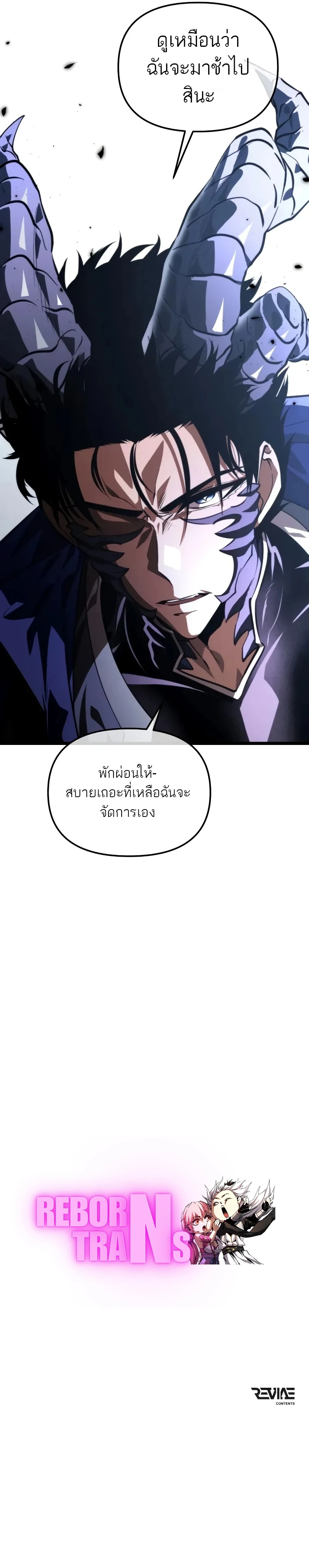 Reincarnator ผู้หวนคืน ตอนที่ 95 page 19