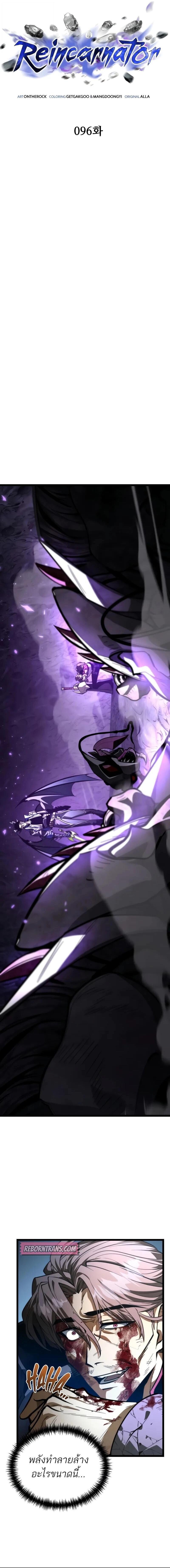 Reincarnator ผู้หวนคืน ตอนที่ 96 page 2
