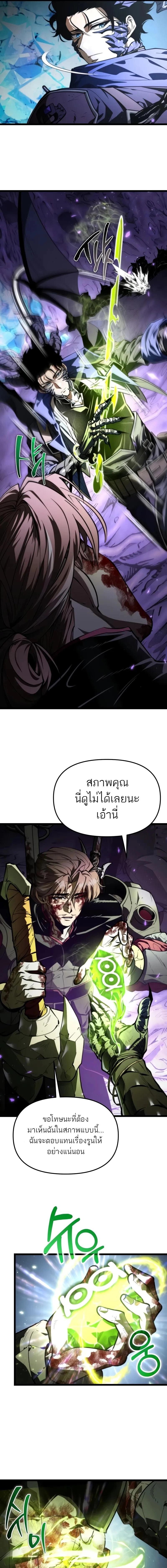 Reincarnator ผู้หวนคืน ตอนที่ 96 page 3