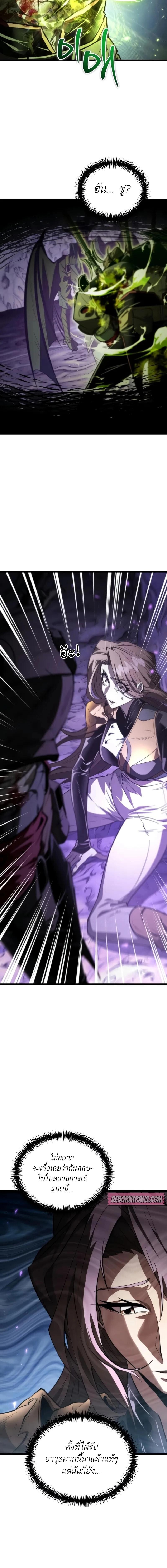 Reincarnator ผู้หวนคืน ตอนที่ 96 page 4