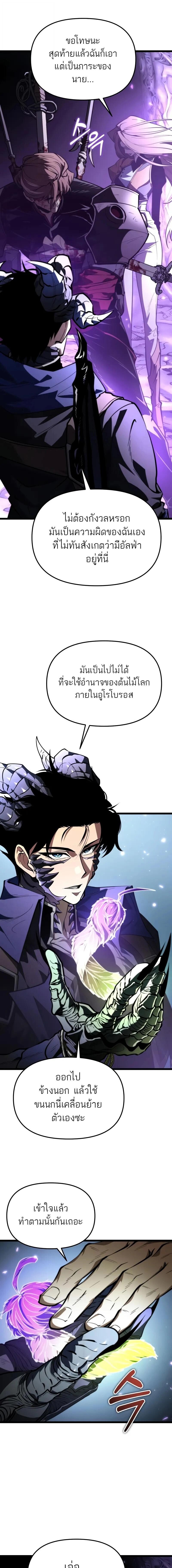 Reincarnator ผู้หวนคืน ตอนที่ 96 page 5