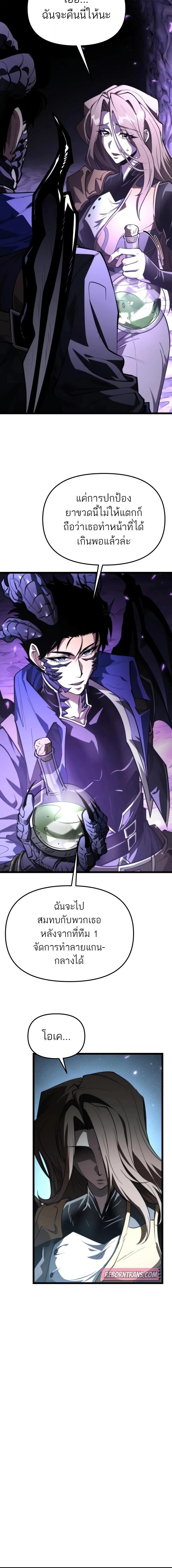 Reincarnator ผู้หวนคืน ตอนที่ 96 page 6