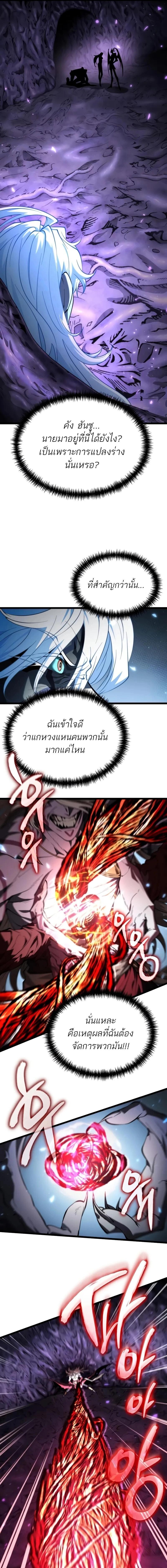 Reincarnator ผู้หวนคืน ตอนที่ 96 page 7