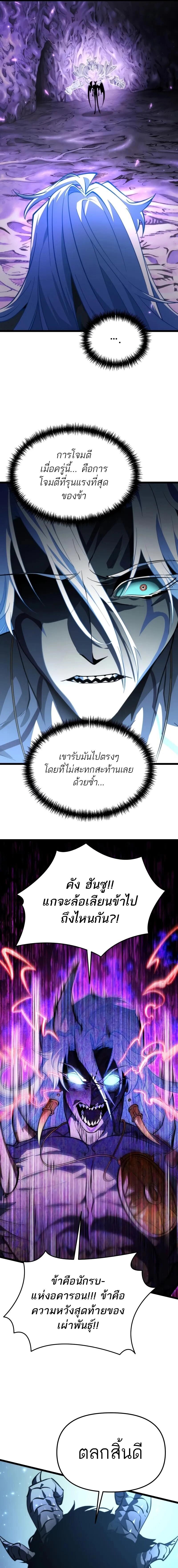 Reincarnator ผู้หวนคืน ตอนที่ 96 page 10