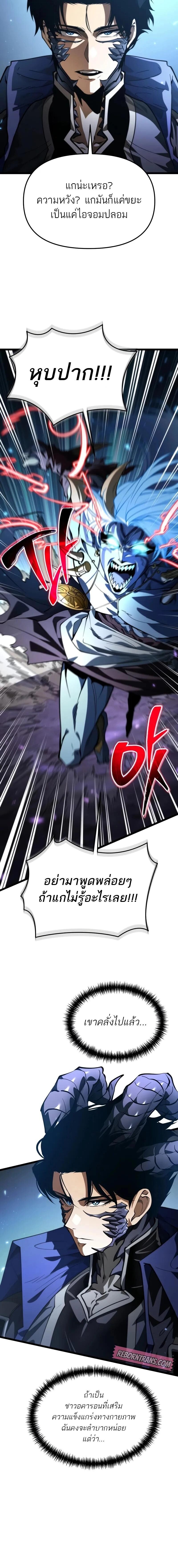 Reincarnator ผู้หวนคืน ตอนที่ 96 page 11