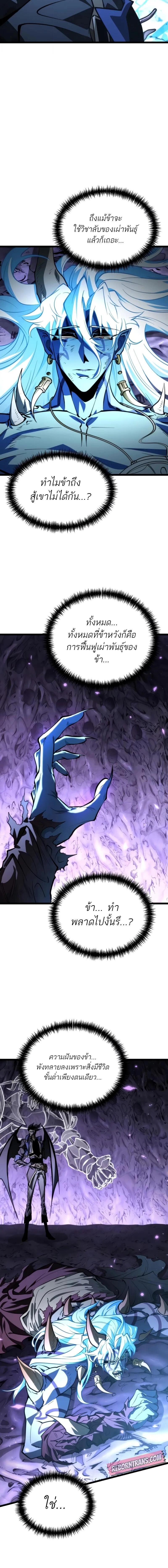 Reincarnator ผู้หวนคืน ตอนที่ 96 page 17