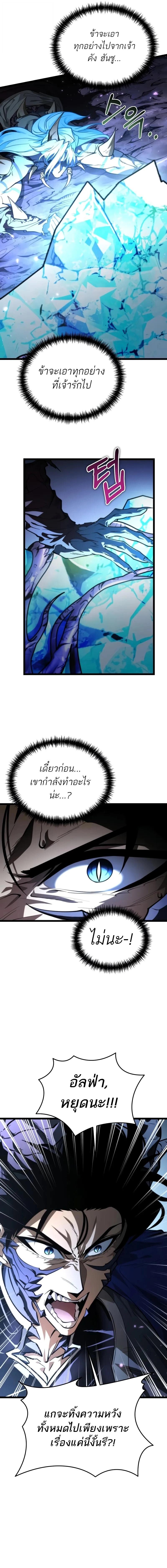 Reincarnator ผู้หวนคืน ตอนที่ 96 page 18