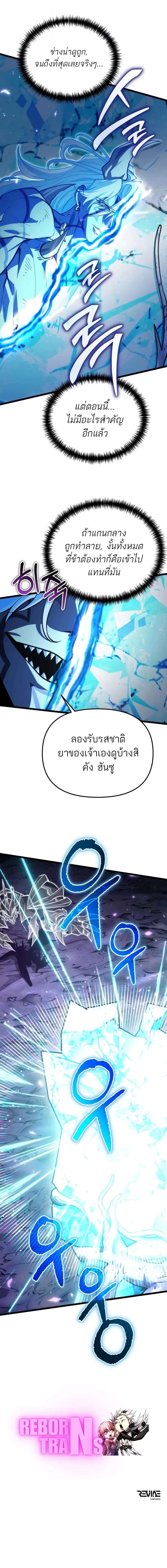 Reincarnator ผู้หวนคืน ตอนที่ 96 page 19
