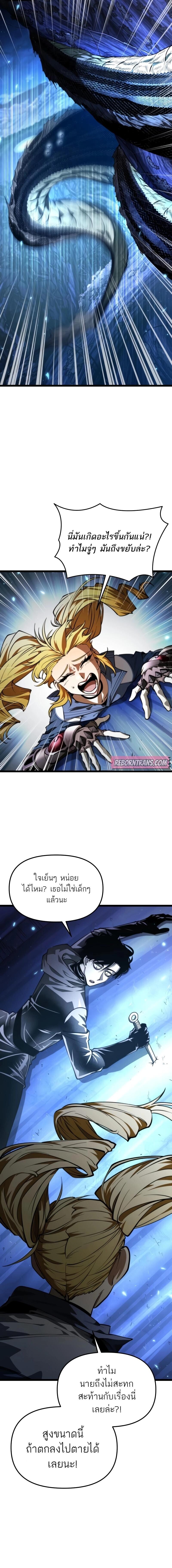 Reincarnator ผู้หวนคืน ตอนที่ 97 page 2