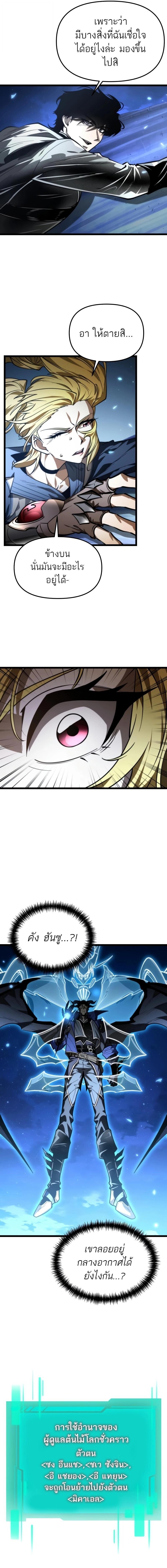 Reincarnator ผู้หวนคืน ตอนที่ 97 page 3