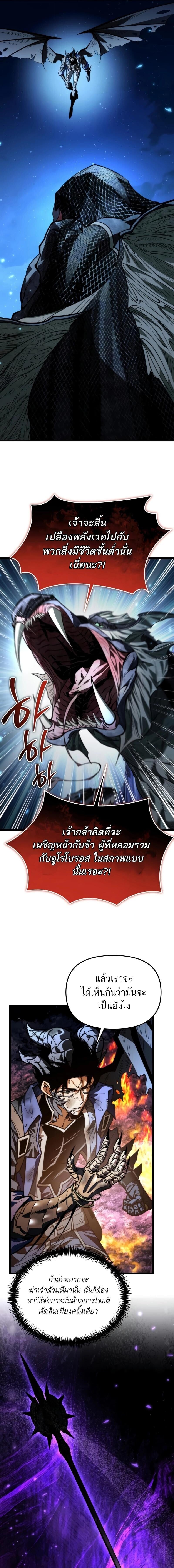 Reincarnator ผู้หวนคืน ตอนที่ 97 page 16