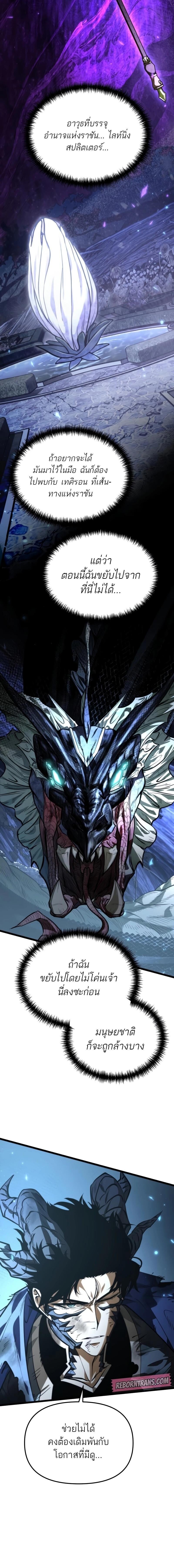 Reincarnator ผู้หวนคืน ตอนที่ 97 page 17